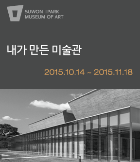 내가 만든 미술관