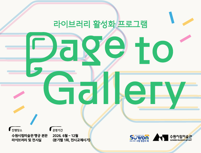 라이브러리 활성화 프로그램 Page to Gallery