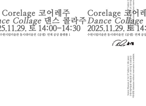 코어레주(Corelage)〈댄스 콜라주Dance Collage〉