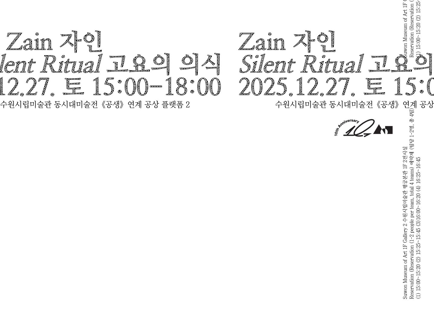 자인(Zain)〈고요의 의식(Silent Ritual)〉