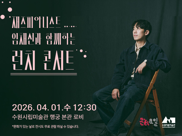 문화가 있는 날 런치 콘서트