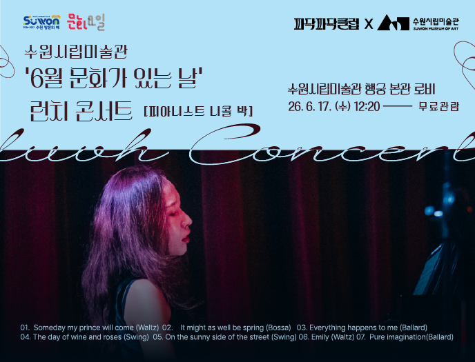 6월 런치콘서트 피아니스트 니콜 박