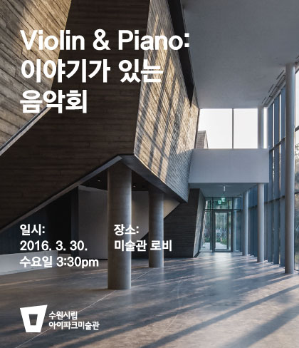 Violin & Piano: 이야기가 있는 음악회