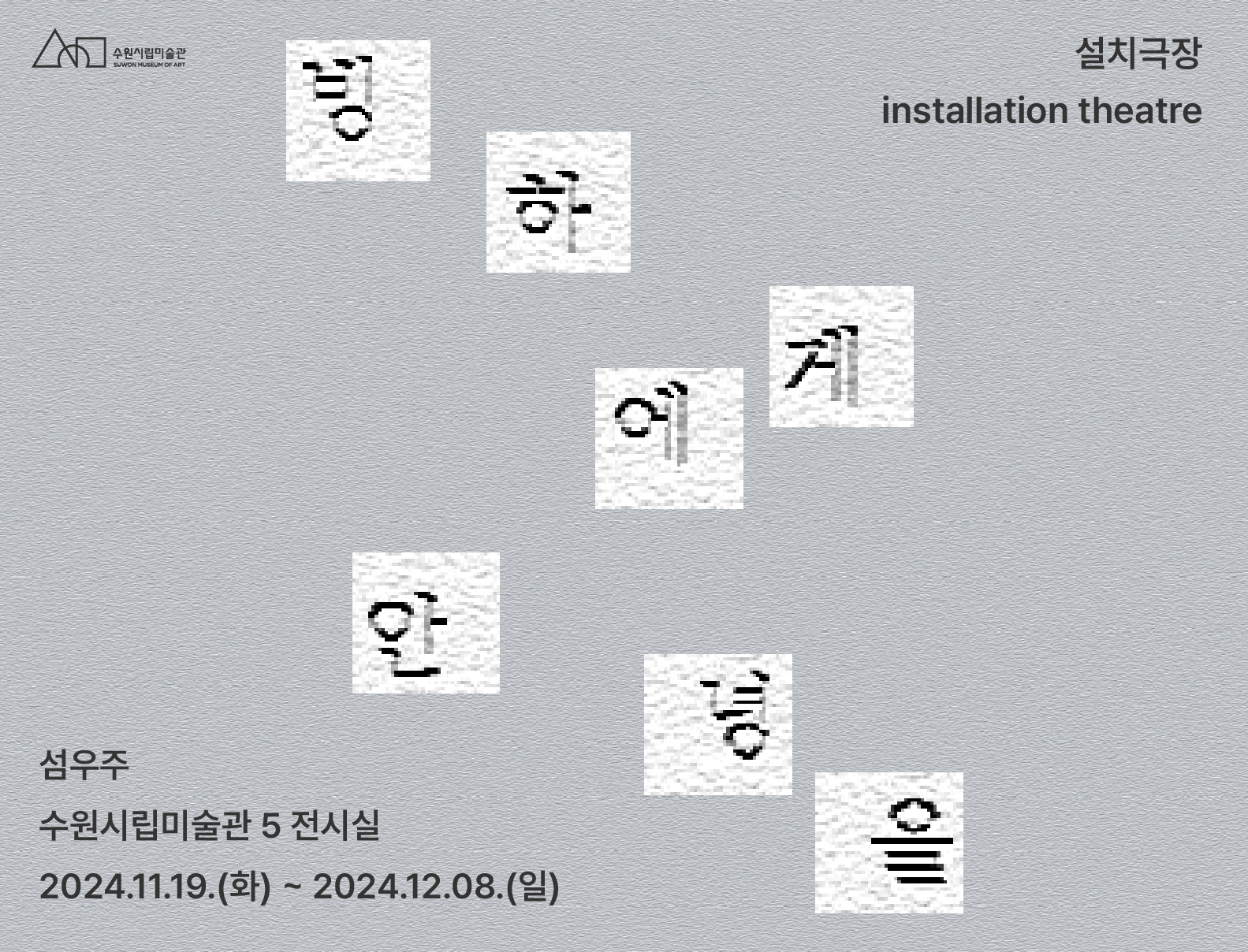 예술확장성 교육프로젝트<빙하에게 안녕을>