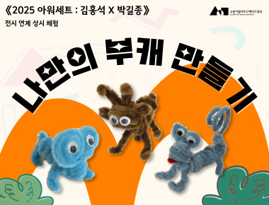 2025 아워세트 상시 체험 활동 <나만의 부캐 만들기>