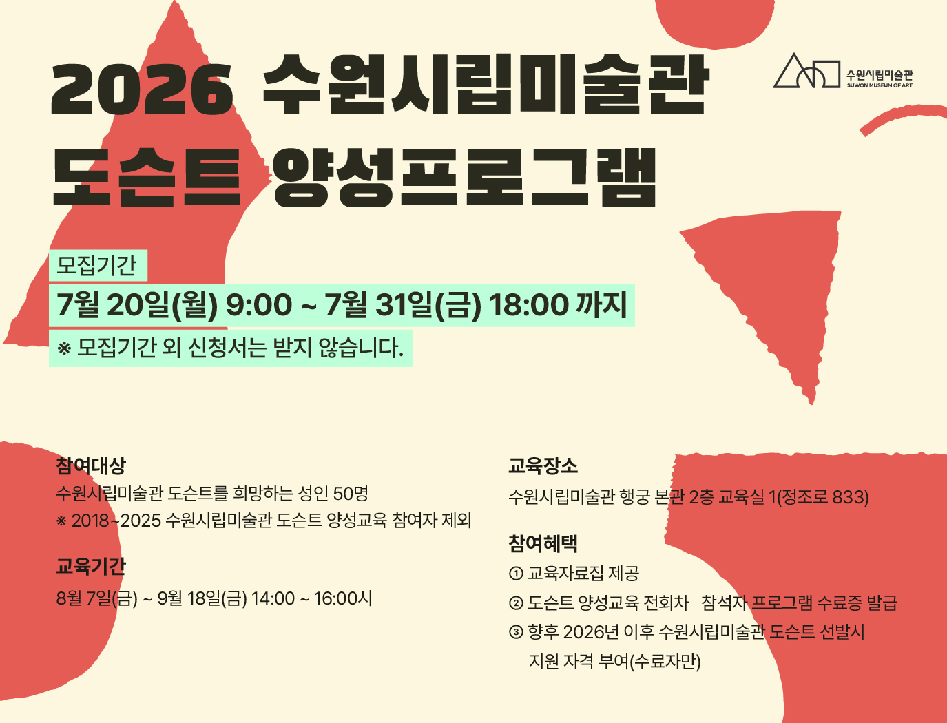 2026 도슨트 양성교육