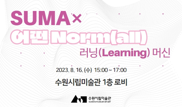 SUMA×《어떤 Norm(all)》 <br> 러닝(Learning) 머신