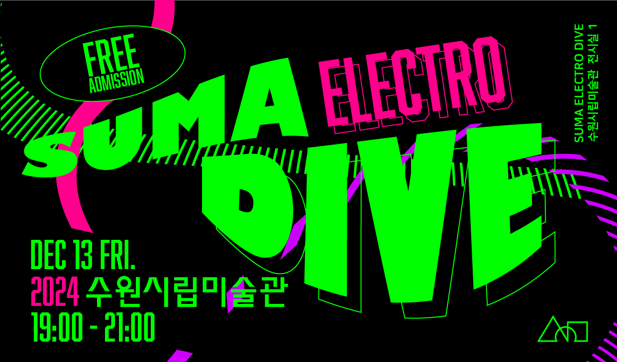  SUMA Electro Dive(무료)