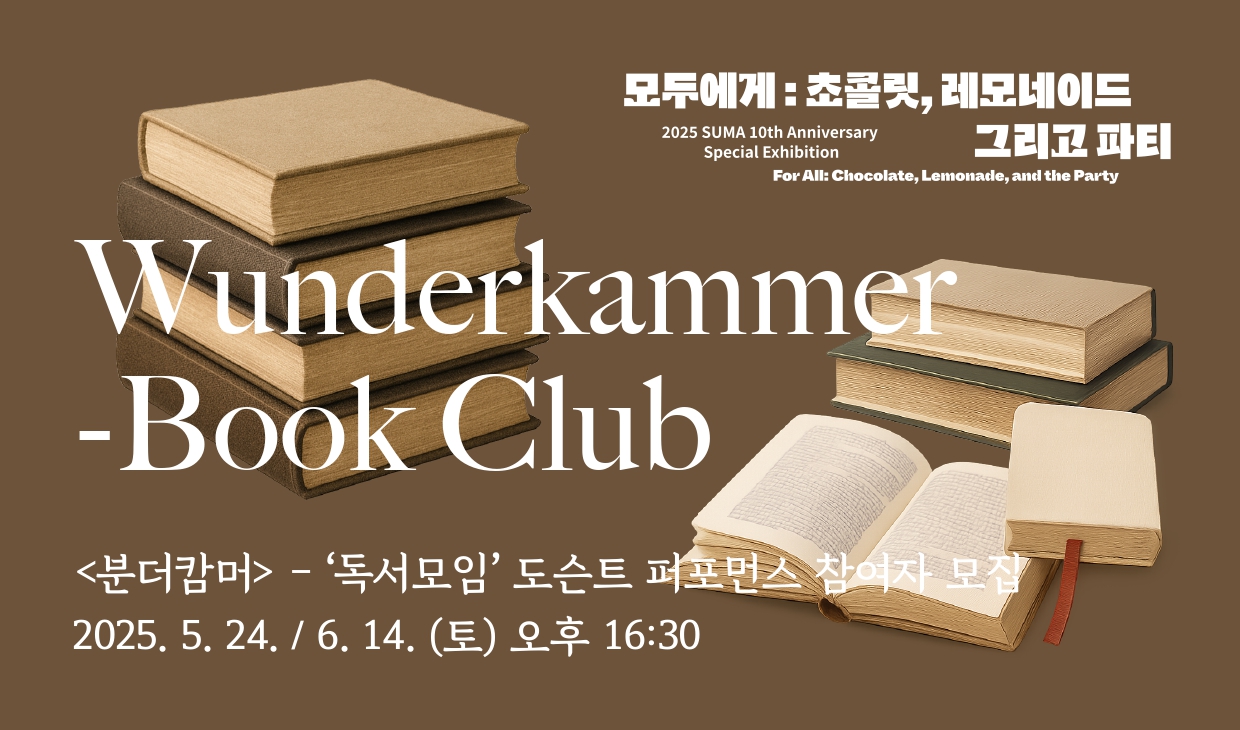 <분더캄머> - 독서 (대기자 모집)