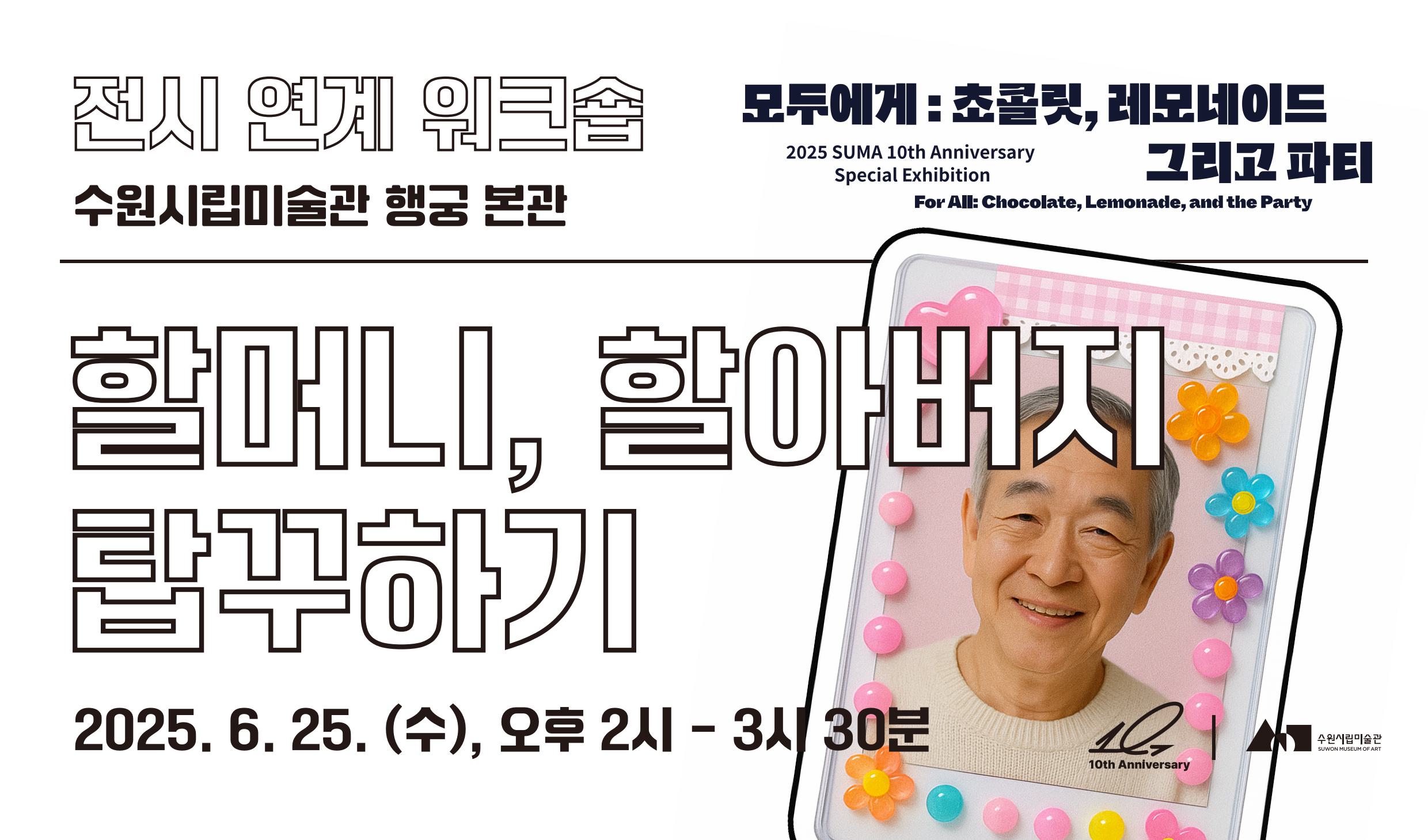 할머니, 할아버지 탑꾸하기 (대기자 모집)