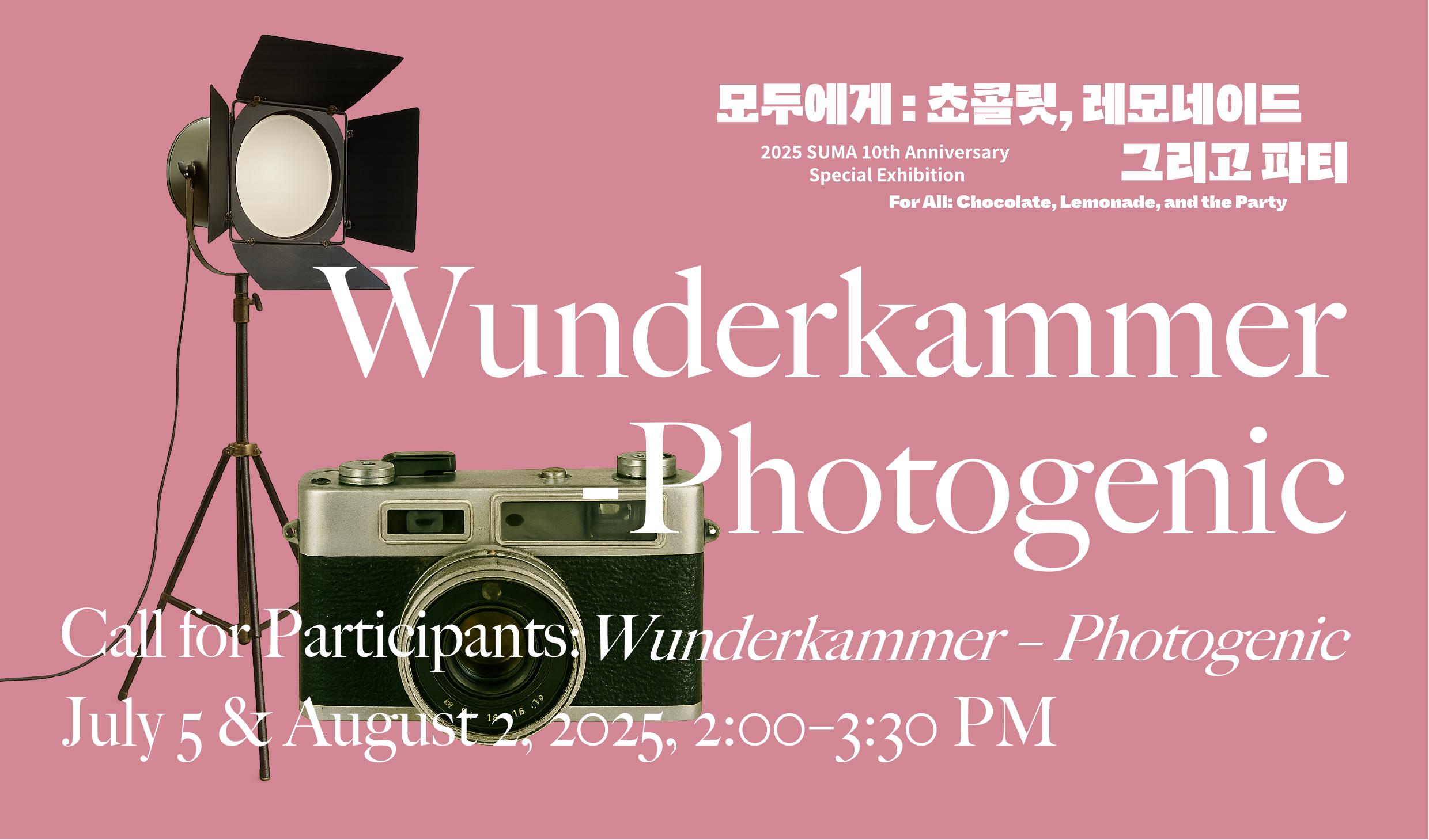 <분더캄머> - 포토제닉