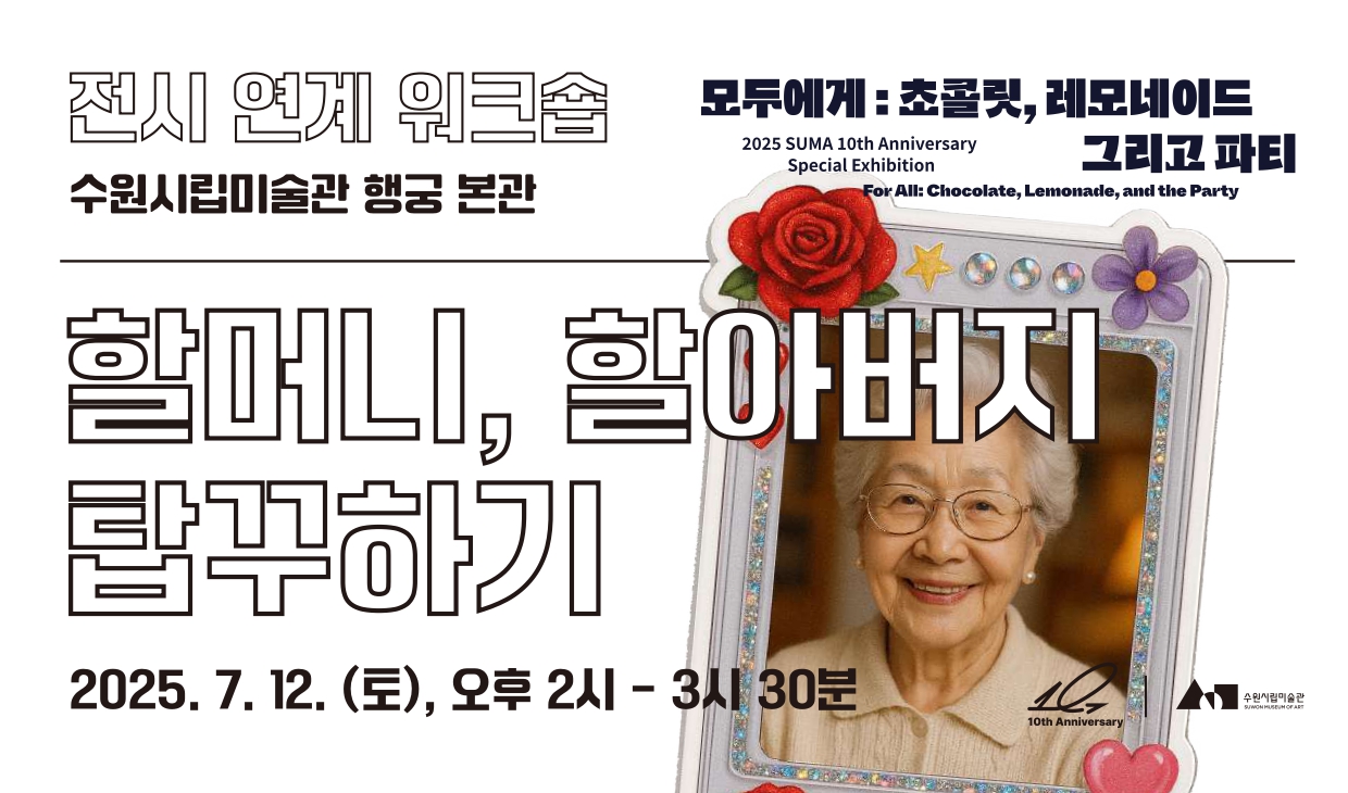 할머니, 할아버지 탑꾸하기 