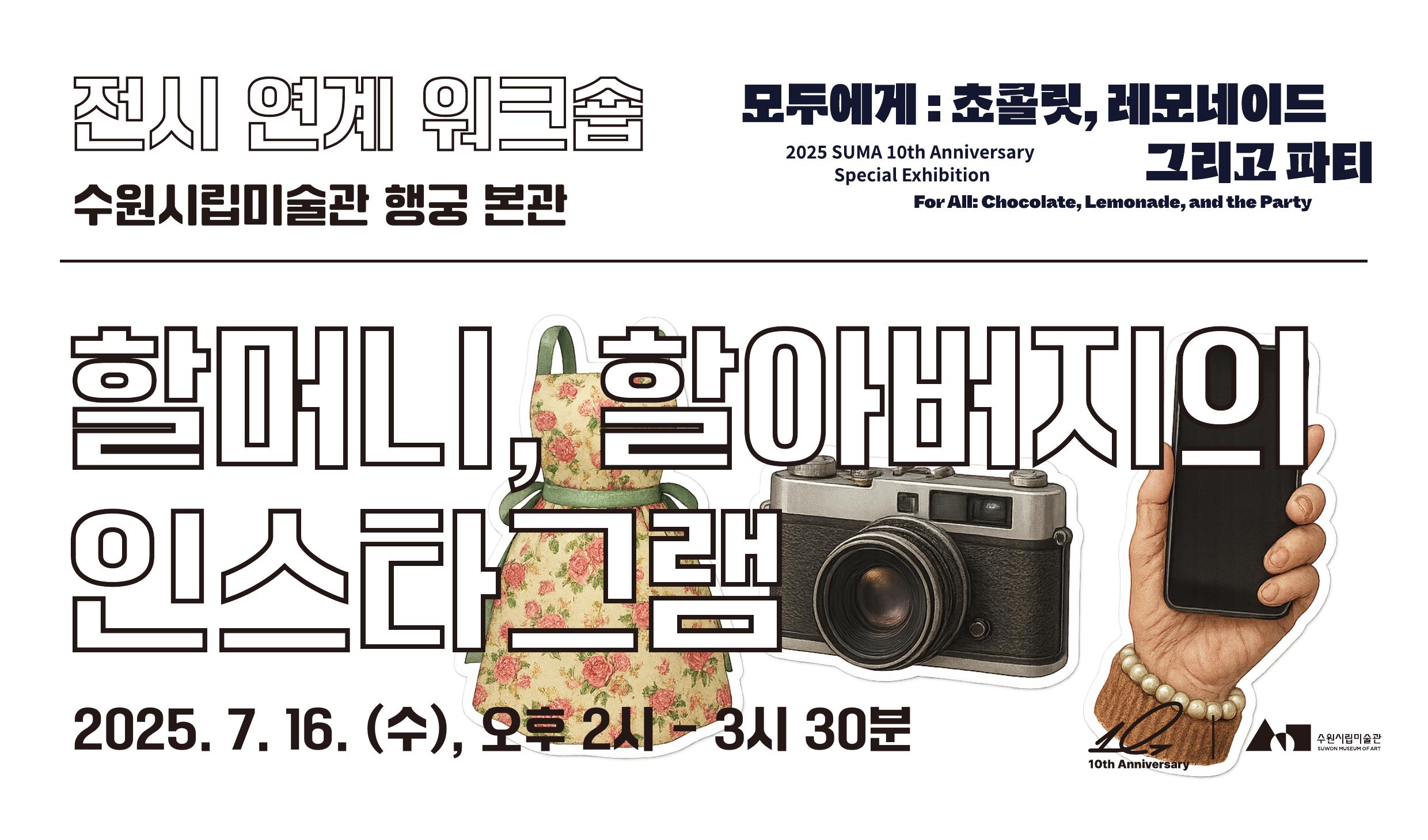 할머니, 할아버지의 인스타그램