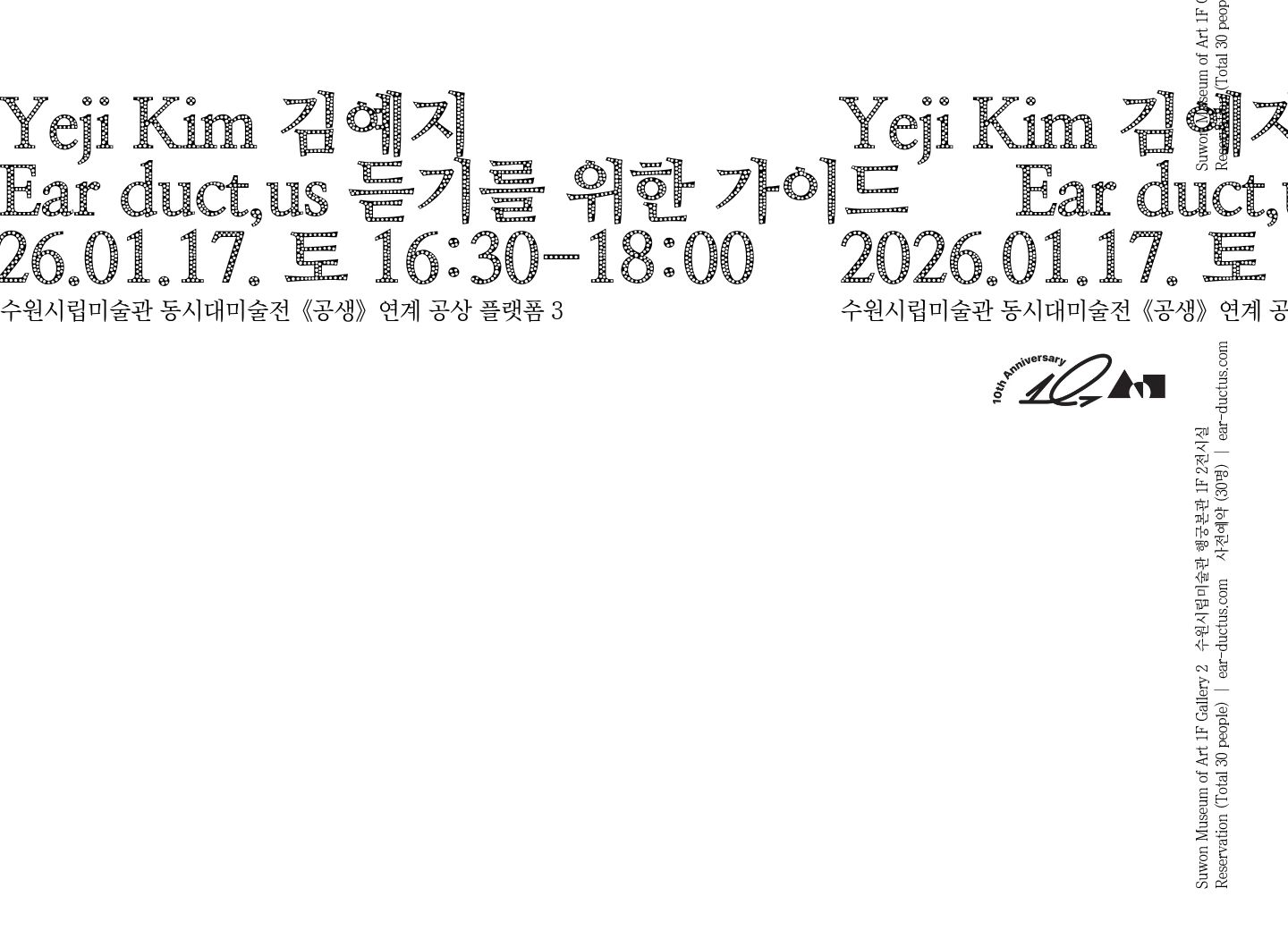 김예지(Yeji Kim)〈듣기를 위한 가이드: Ear duct,us〉