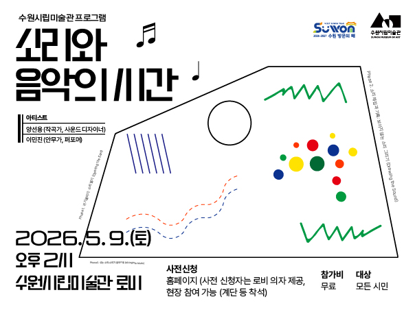 소리와 음악의 시간