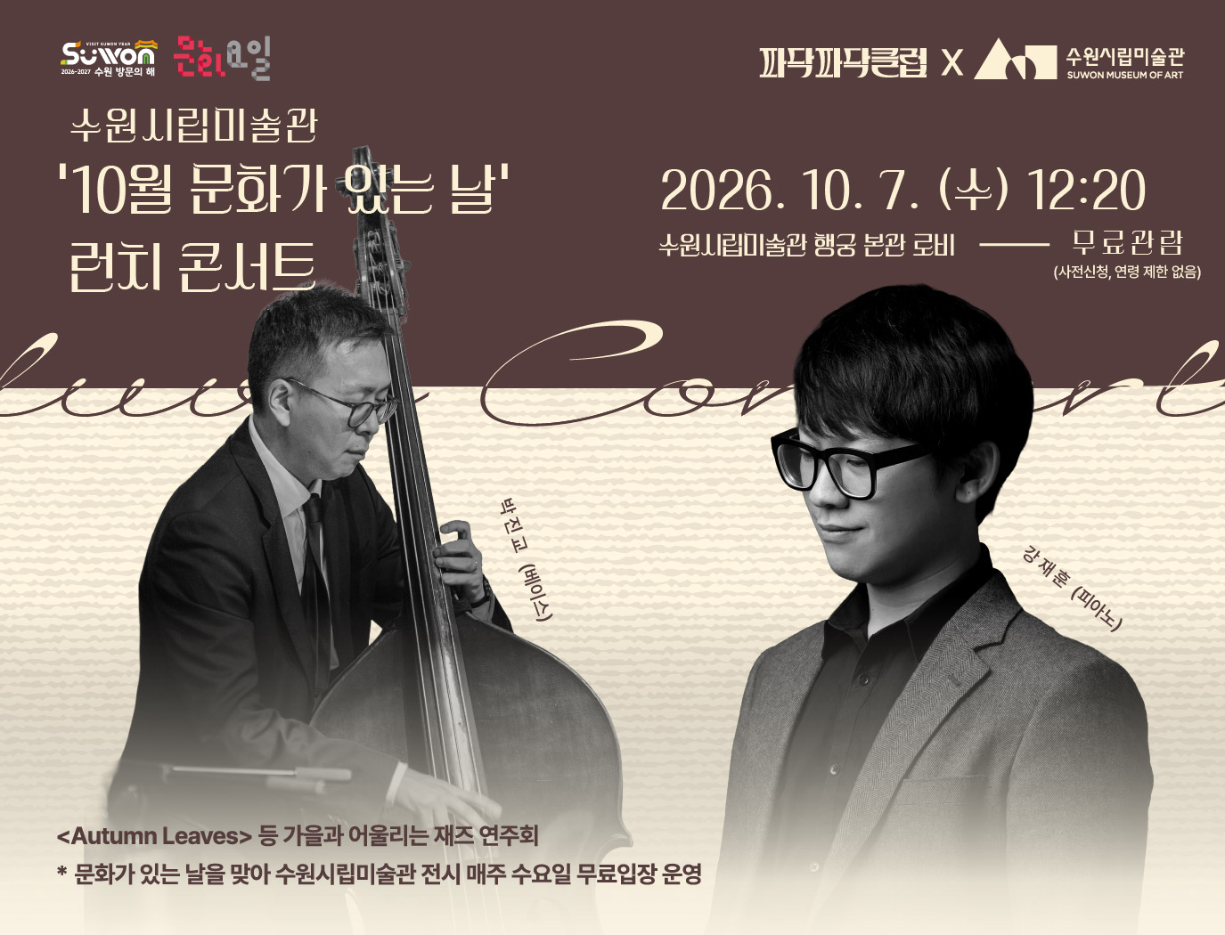 10월 문화가 있는 날 런치콘서트