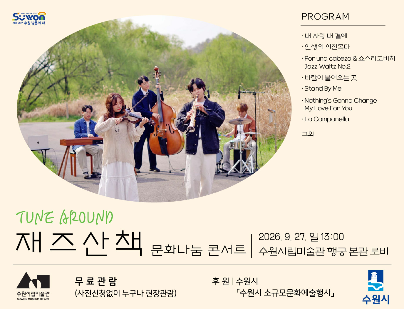 튠 어라운드의 재즈 산책