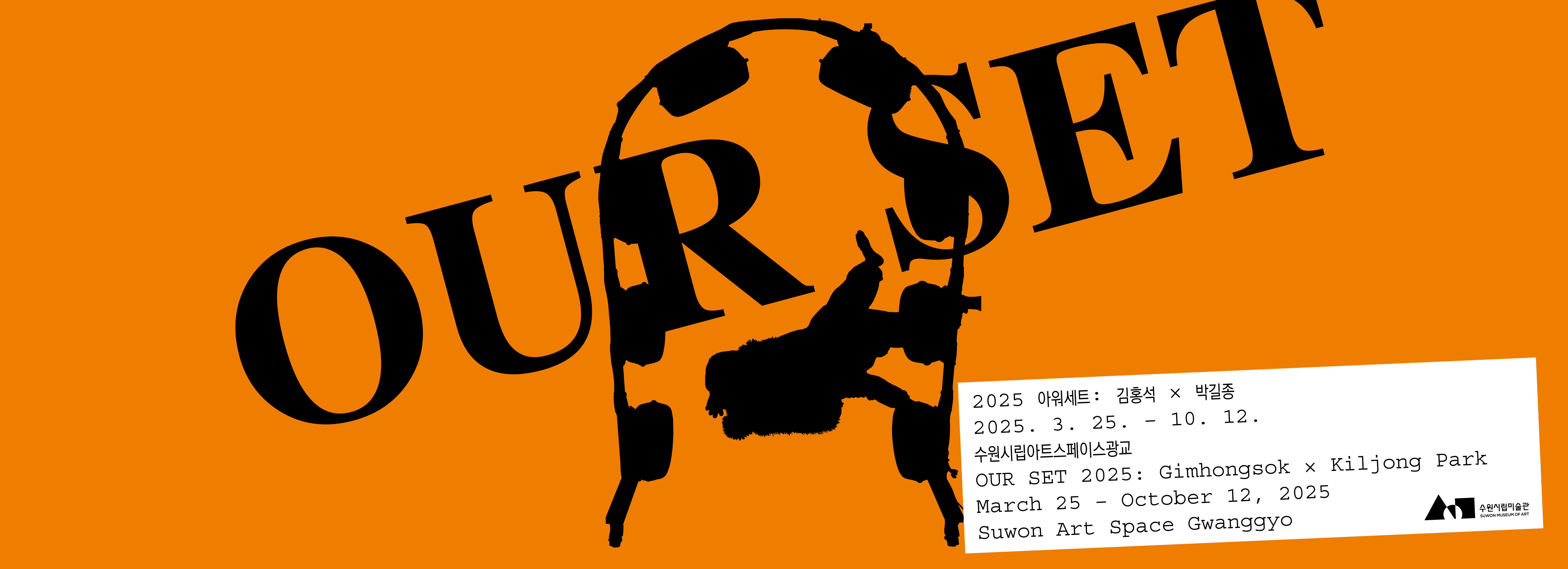 OUR SET 2025:  Gimhongsok × Kiljong Park