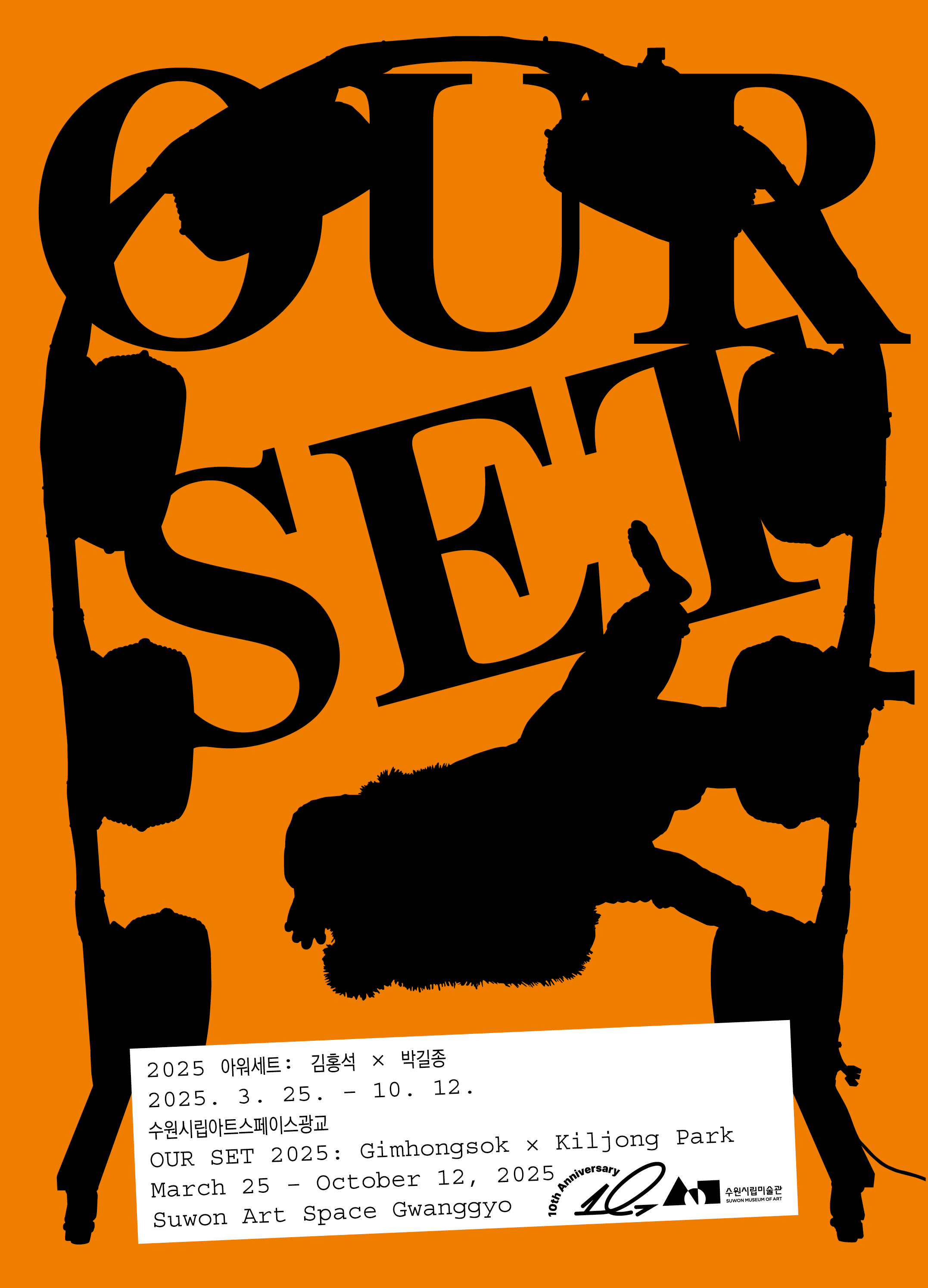  OUR SET 2025: Gimhongsok × Kiljong Park. Design Shin Shin