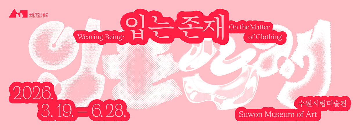 입는 존재