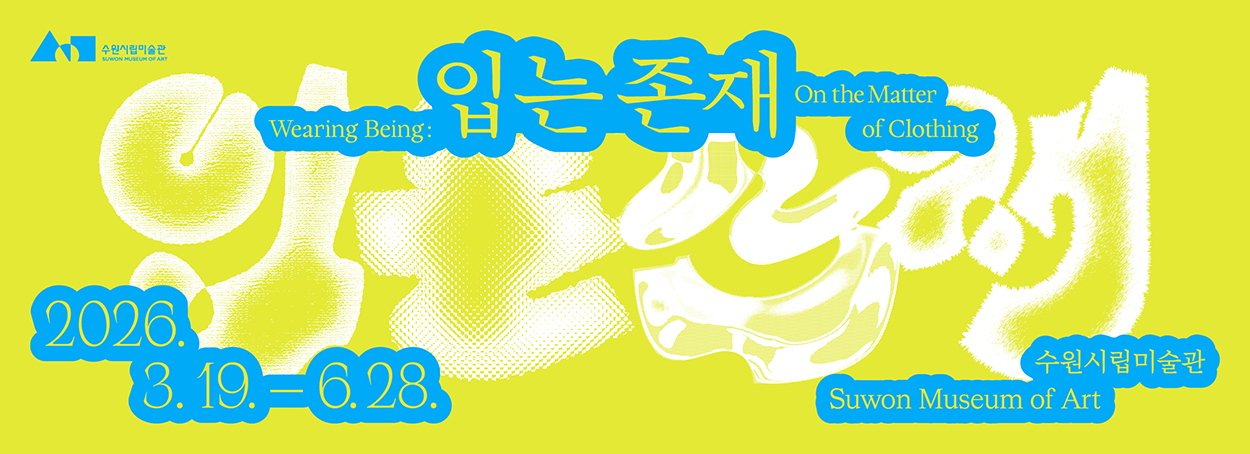 Wearing Being: On the Matter of Clothing