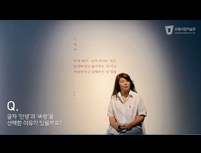 [작가인터뷰] ＜거대한 안, 녕＞ 홍인숙 작가
