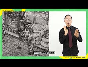 《행궁유람 행행행》 수어 해설 영상 2부