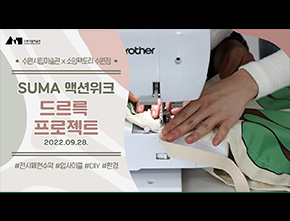 [2022 드르륵 프로젝트] 미술관 현수막을 나만의 DIY 장바구니로!